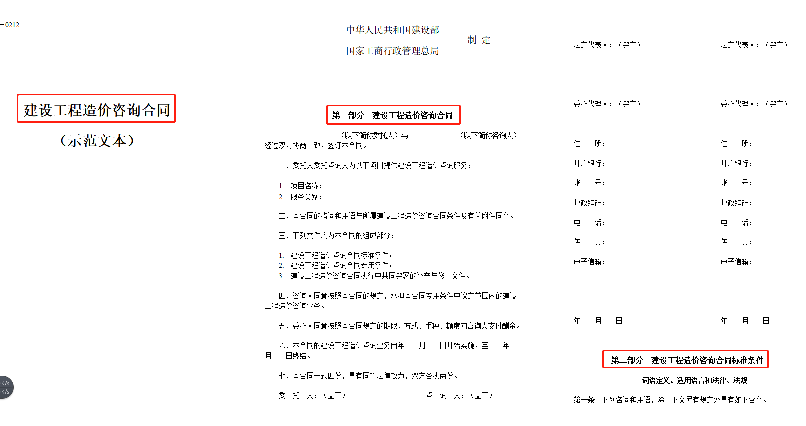 不吃哑巴亏！275套建筑工程各类合同范本，拿走直接用，无需修改