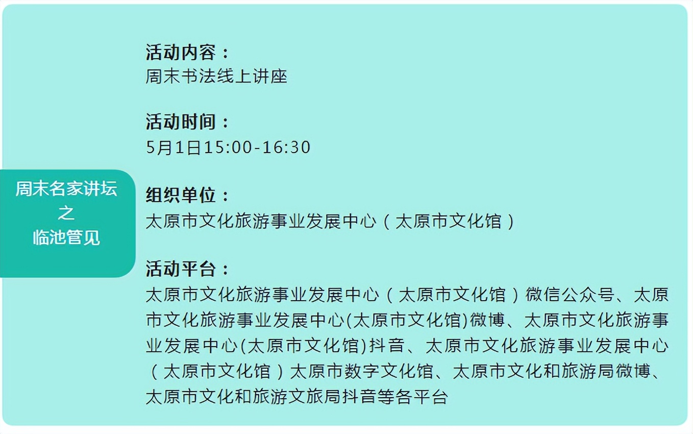 太原市文化旅游事业发展中心（太原市文化馆）五一期间线上文化活动早知道（4月30日—5月4日）