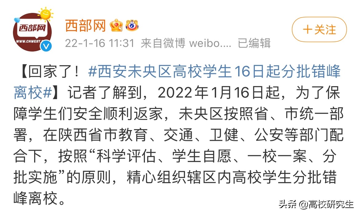 西安部分高校终于发布了放假通知，不过也有学生放弃了回家过年