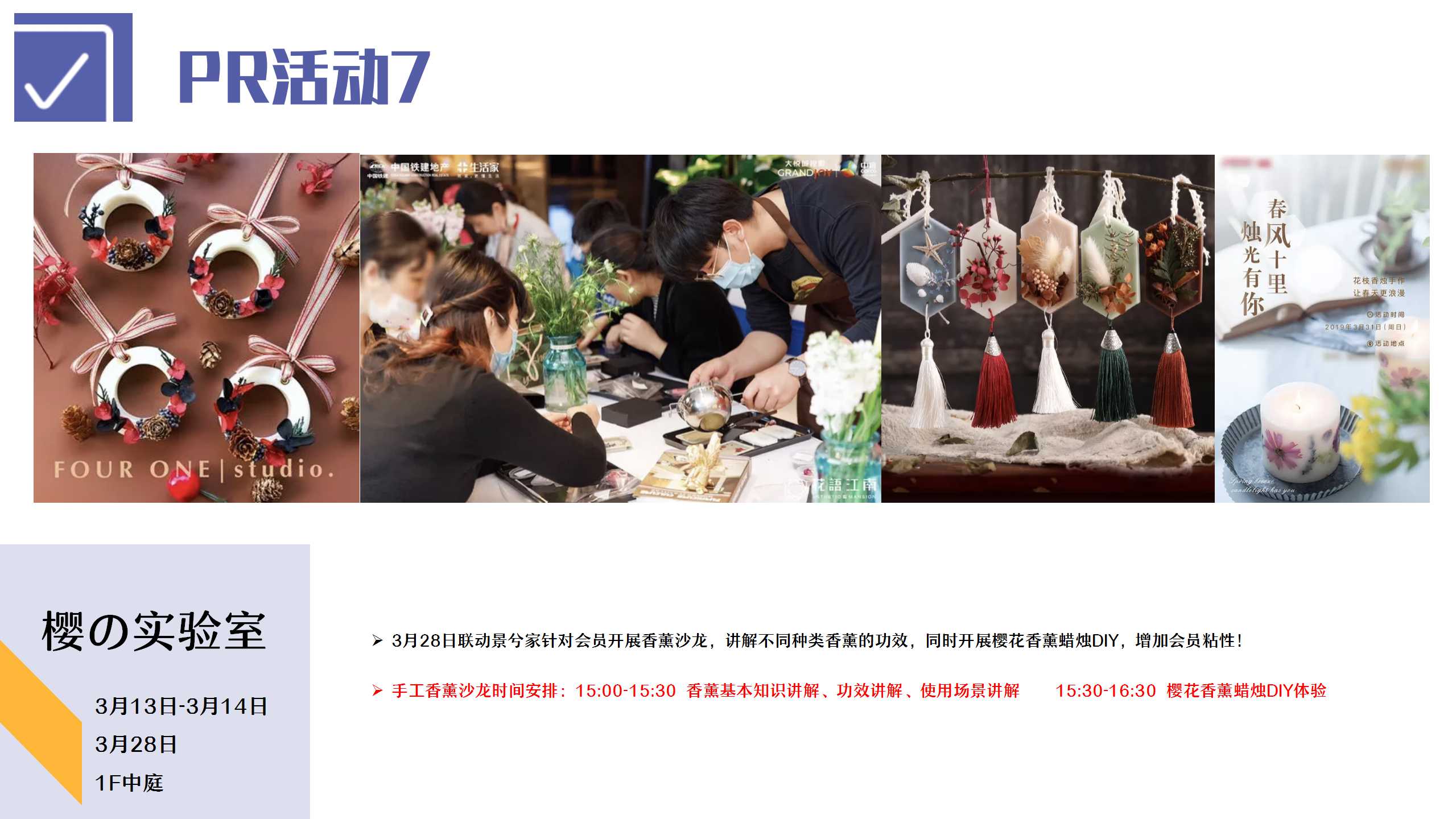 2021商业广场3月月度营销思路规划方案（PR+SP)