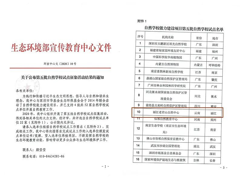 丽江老君山滇金丝猴公益保护地 | 2021年工作报告