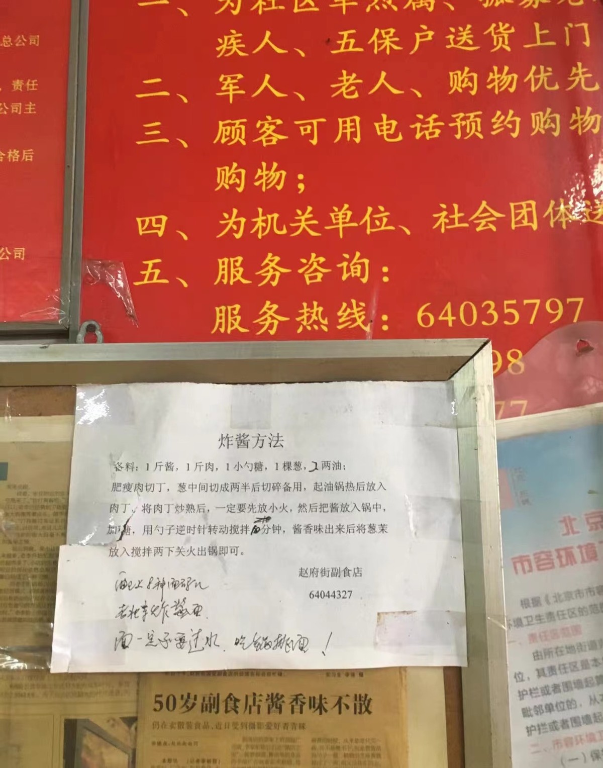 揭秘北京最后一家国营副食店：1956年开张,人气越来越高却招工困难