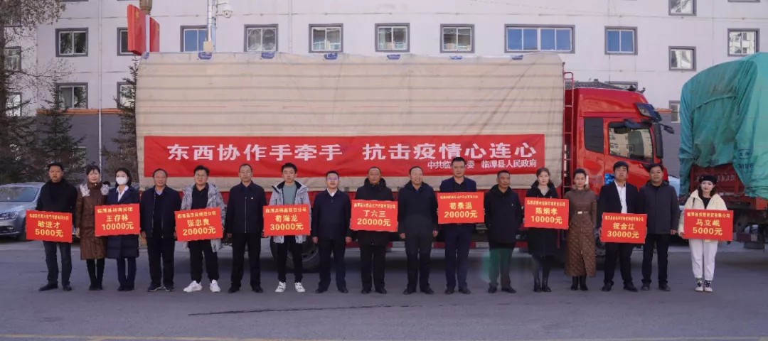 临潭县各级人大代表积极为天津市捐资捐物