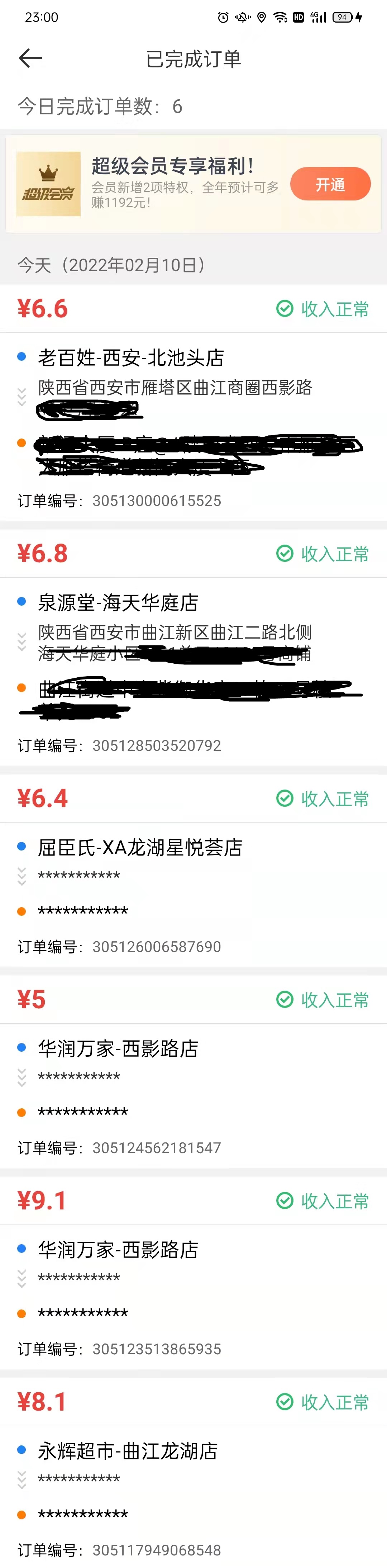说一说跑达达众包的体会
