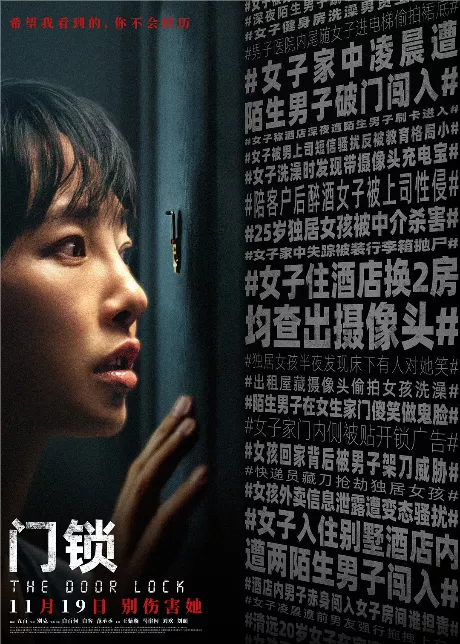《门锁》锁住的是房门还是内心