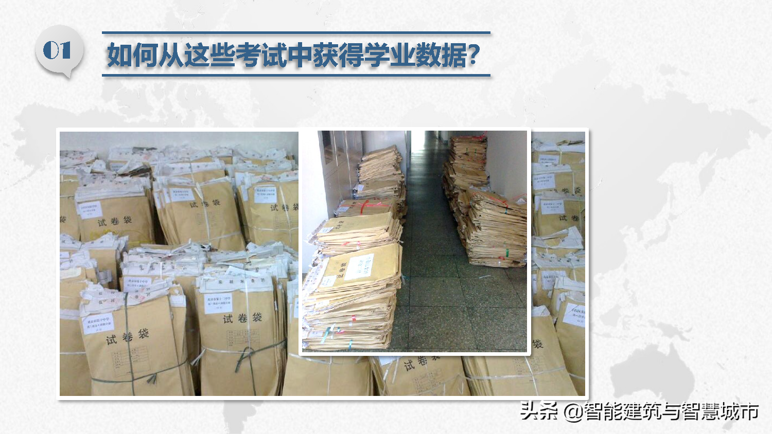 智慧校园总体解决方案