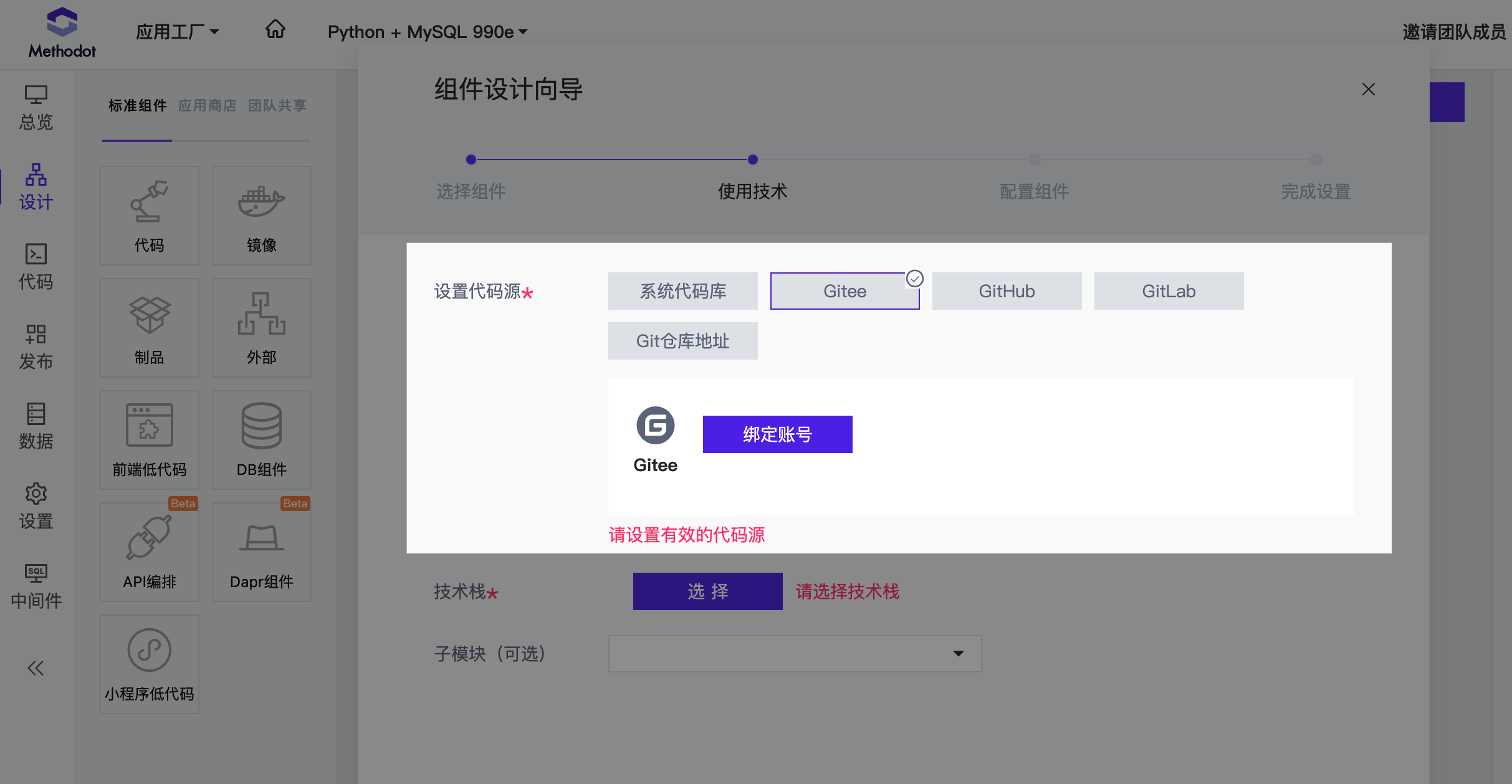 云原生在线开发协作平台 Methodot 现已正式接入 Gitee