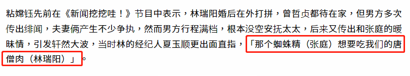 张庭黑历史遭起底！豪宅内五个佣人服侍，曾被林瑞阳前妻指认小三
