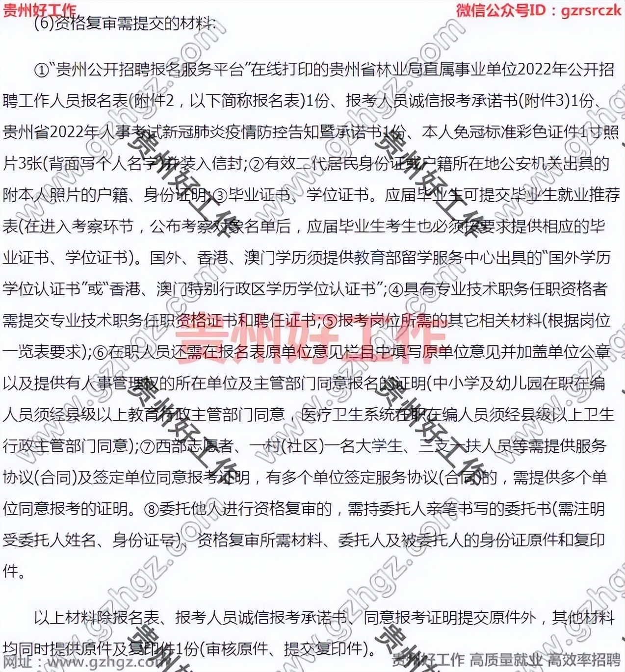 贵州省林业局直属<a href=http://https://www.sydw.cn/ target=_blank class=infotextkey>事业单位</a>2022年公开招聘17名工作人员