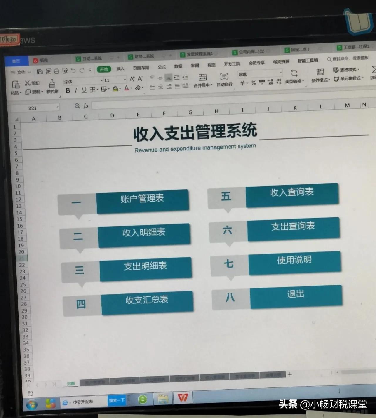 整理了一下午的成果，20个Excel财务系统，还真是一个比一个实用