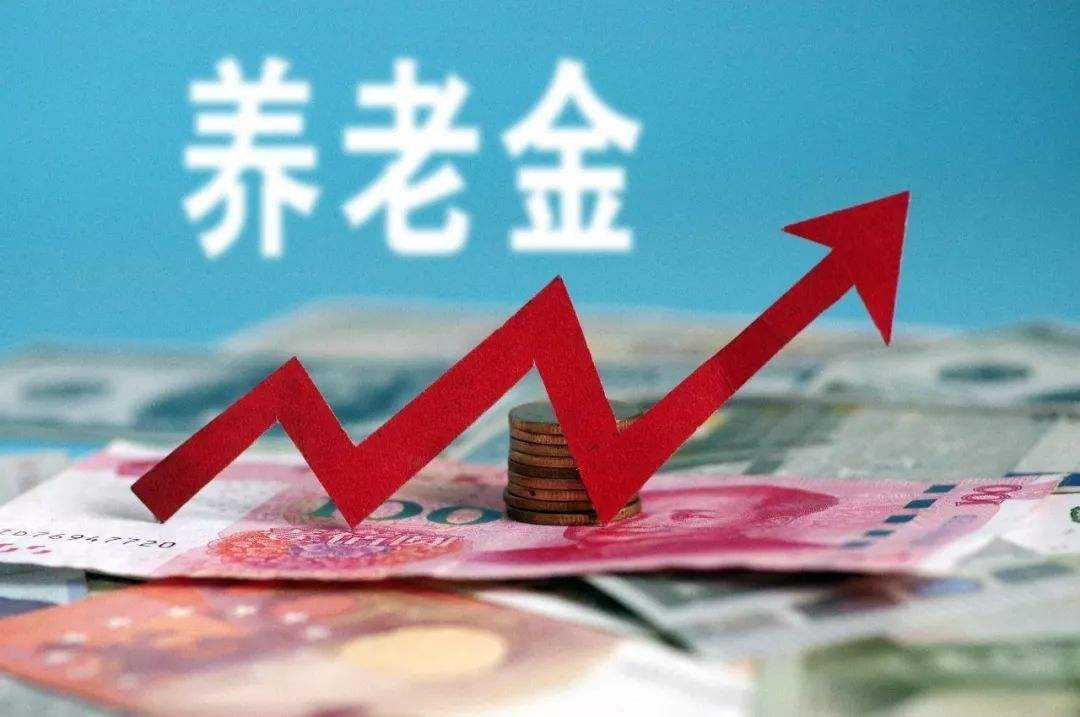 企退人员养老金,企退人员养老金计算公式