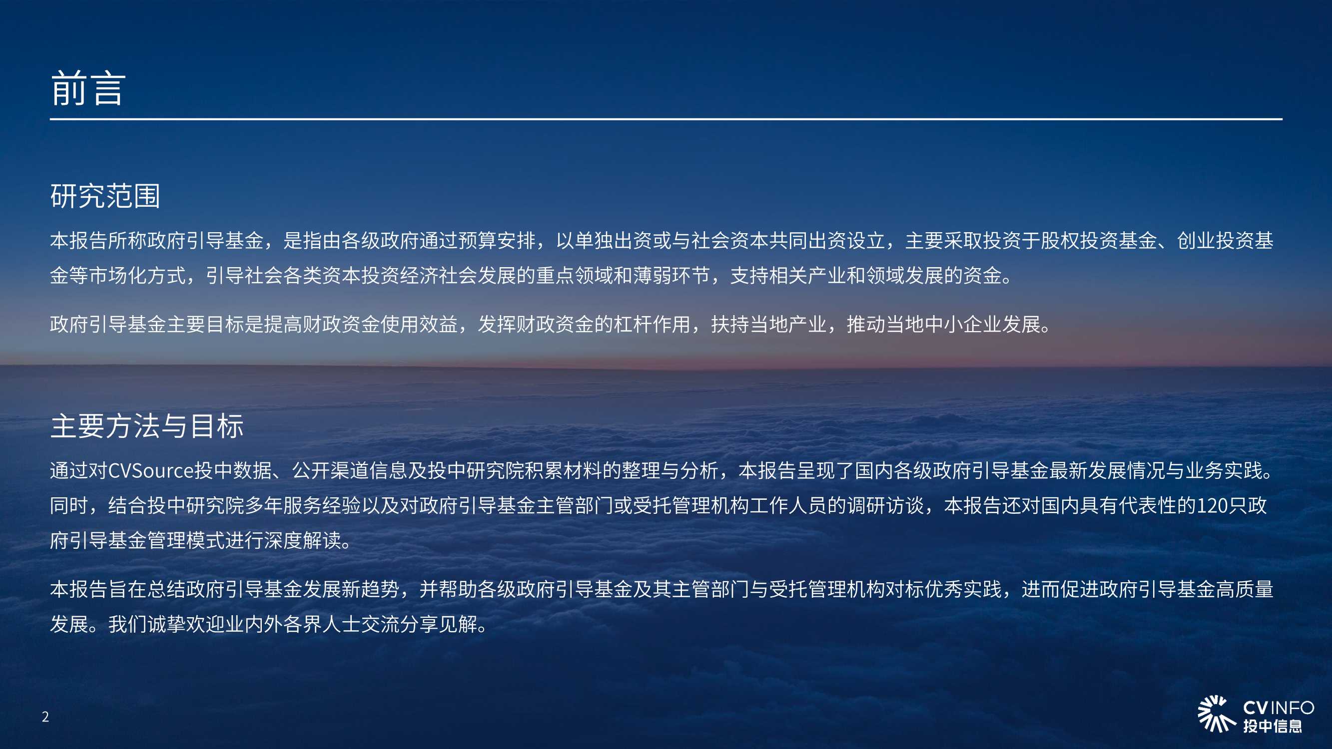 2021年政府引导基金专题研究报告