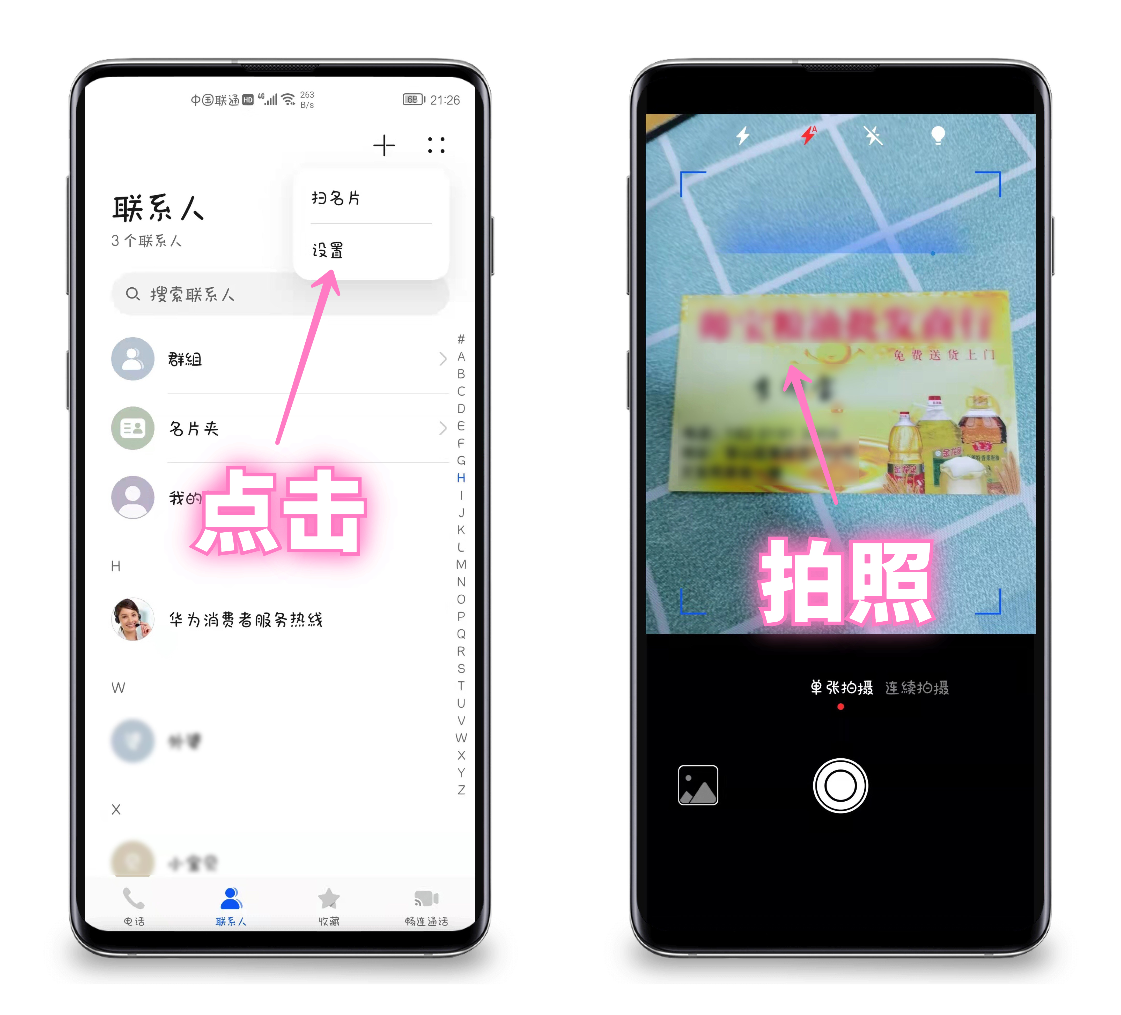 华为手机隐藏10个功能，很实用