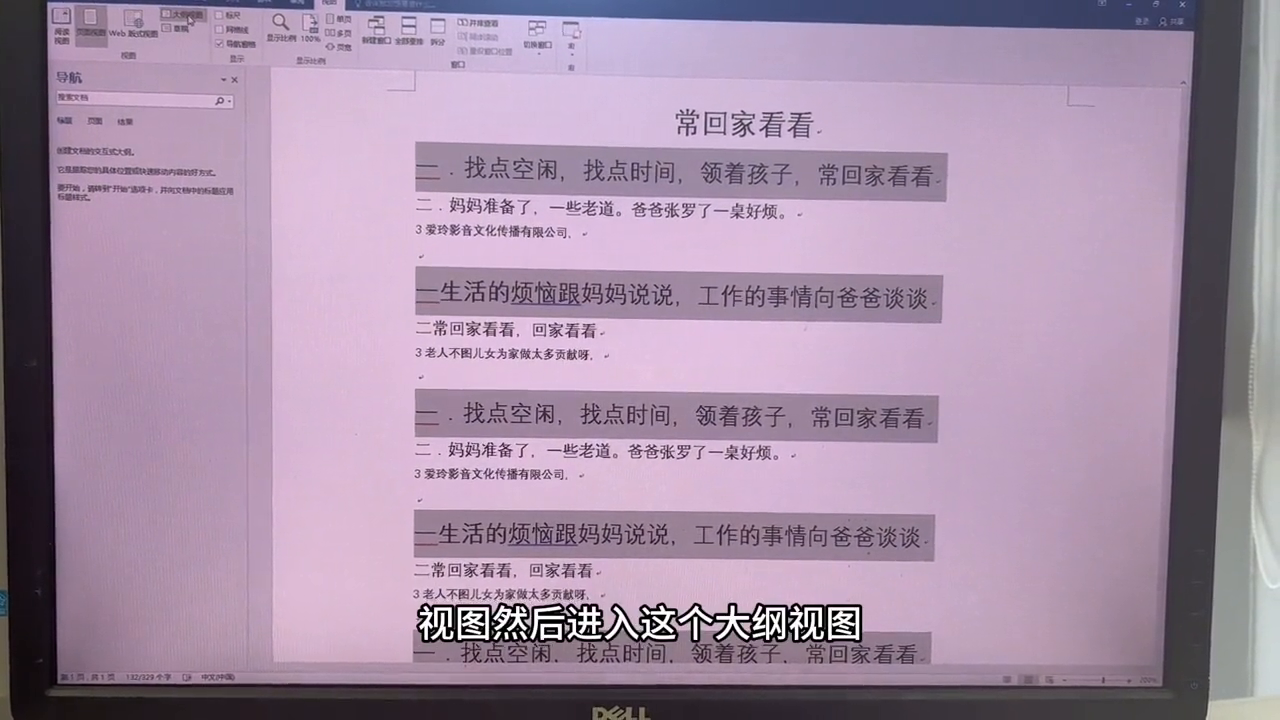 word里快速创建目录(怎么用word 写目录)