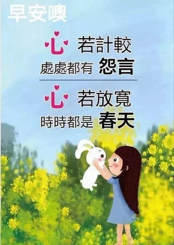大家早上好祝福语漂亮图片大全 知足常乐、平安顺心图片