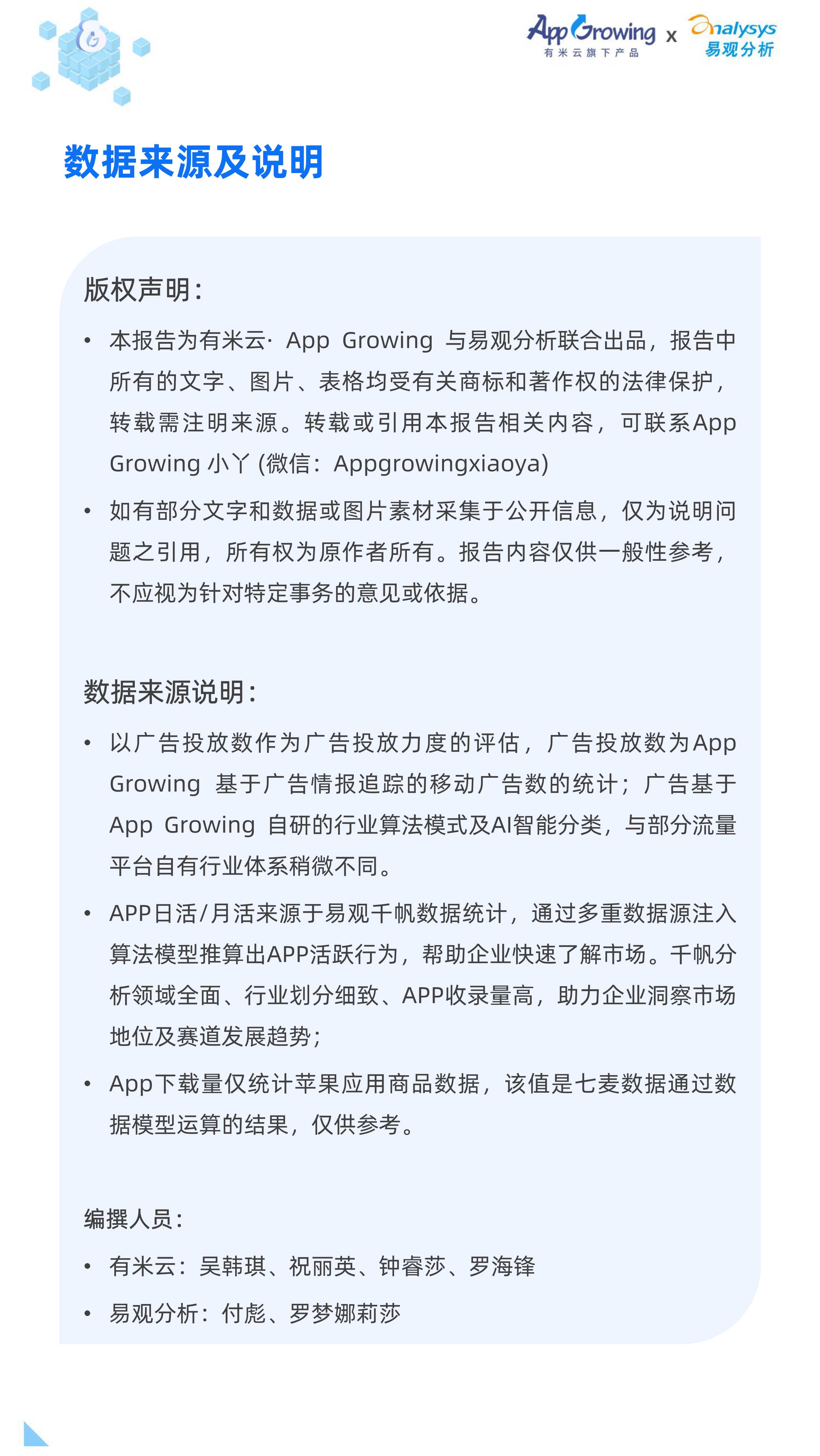 2021全年度移动广告流量观察白皮书