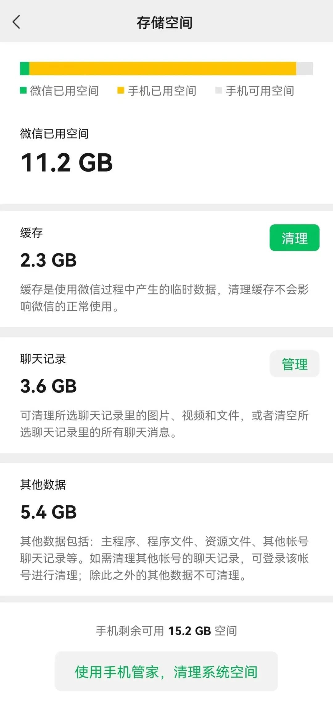 微信实用功能分享：缓存清理不给力？试试深度清理