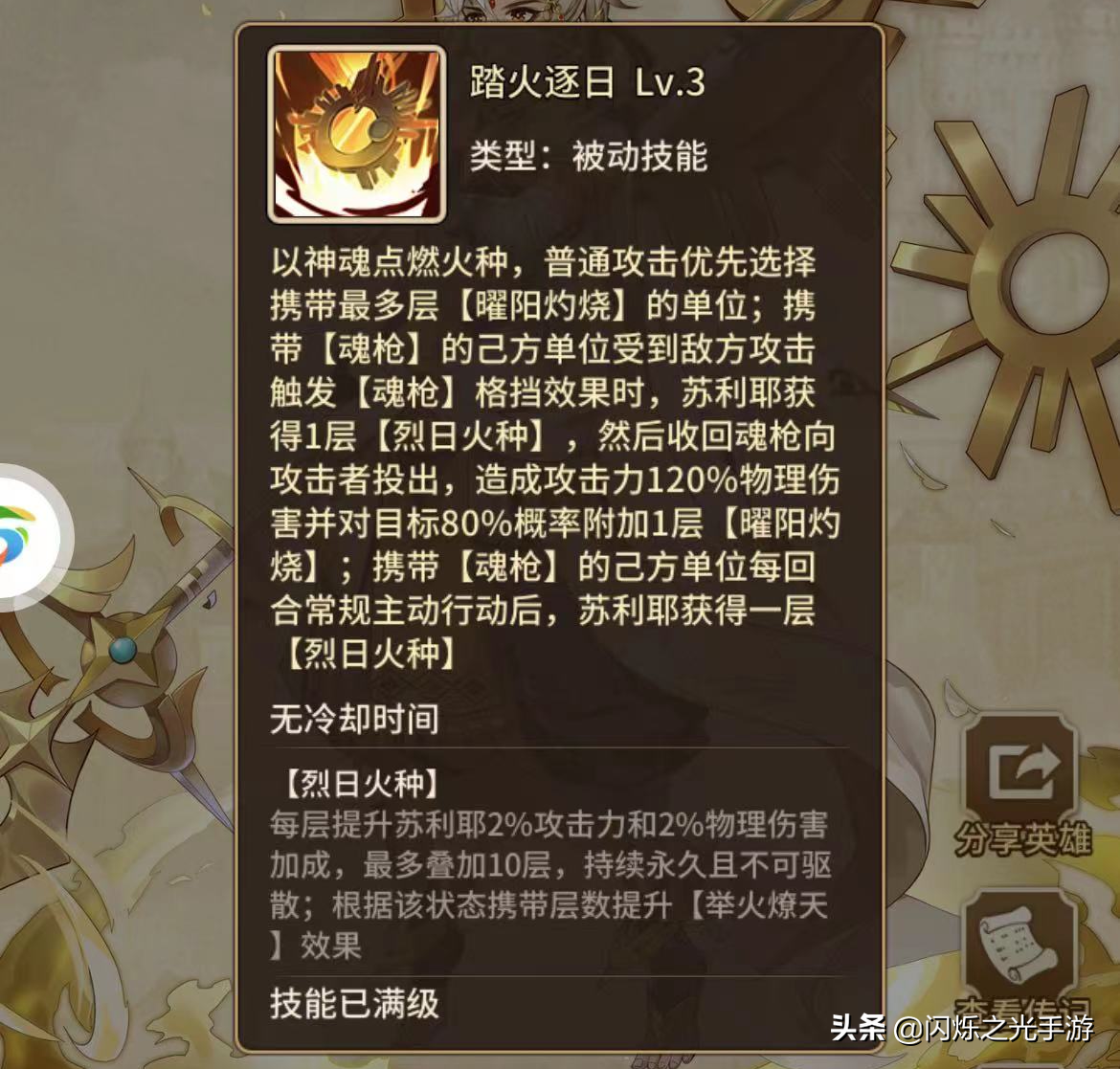 闪烁之光：强力后排收割机「苏利耶」，竟然还能这么玩？