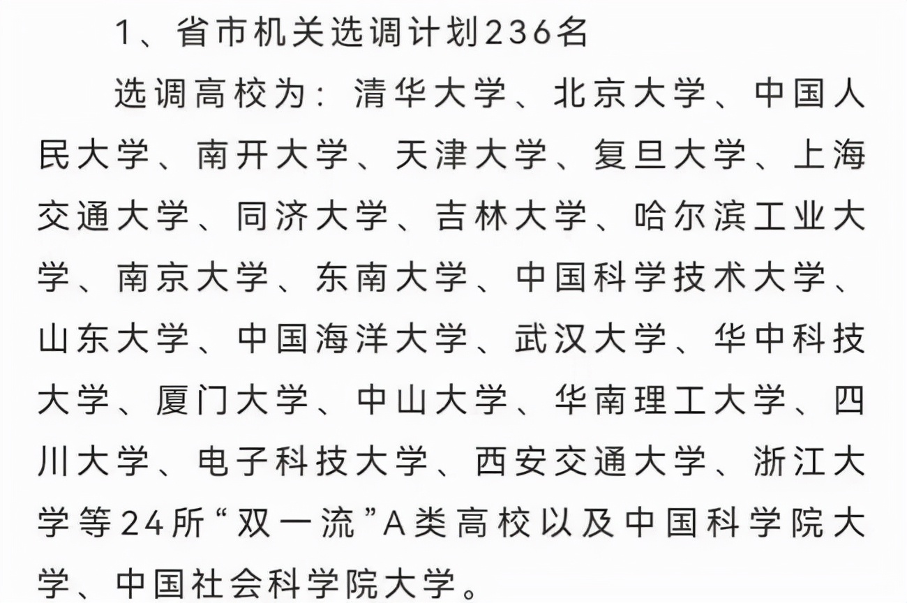 大学选调生含金量高，毕业免试直升公务员，直接获得“金饭碗”