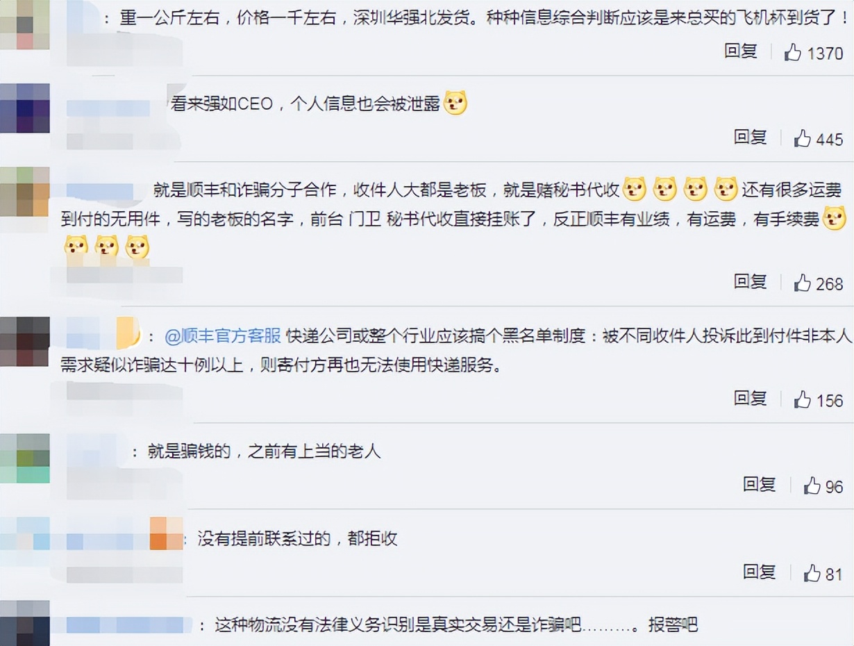 这也太坑了！微博CEO收到千元到付包裹：拒收一次，又发一次