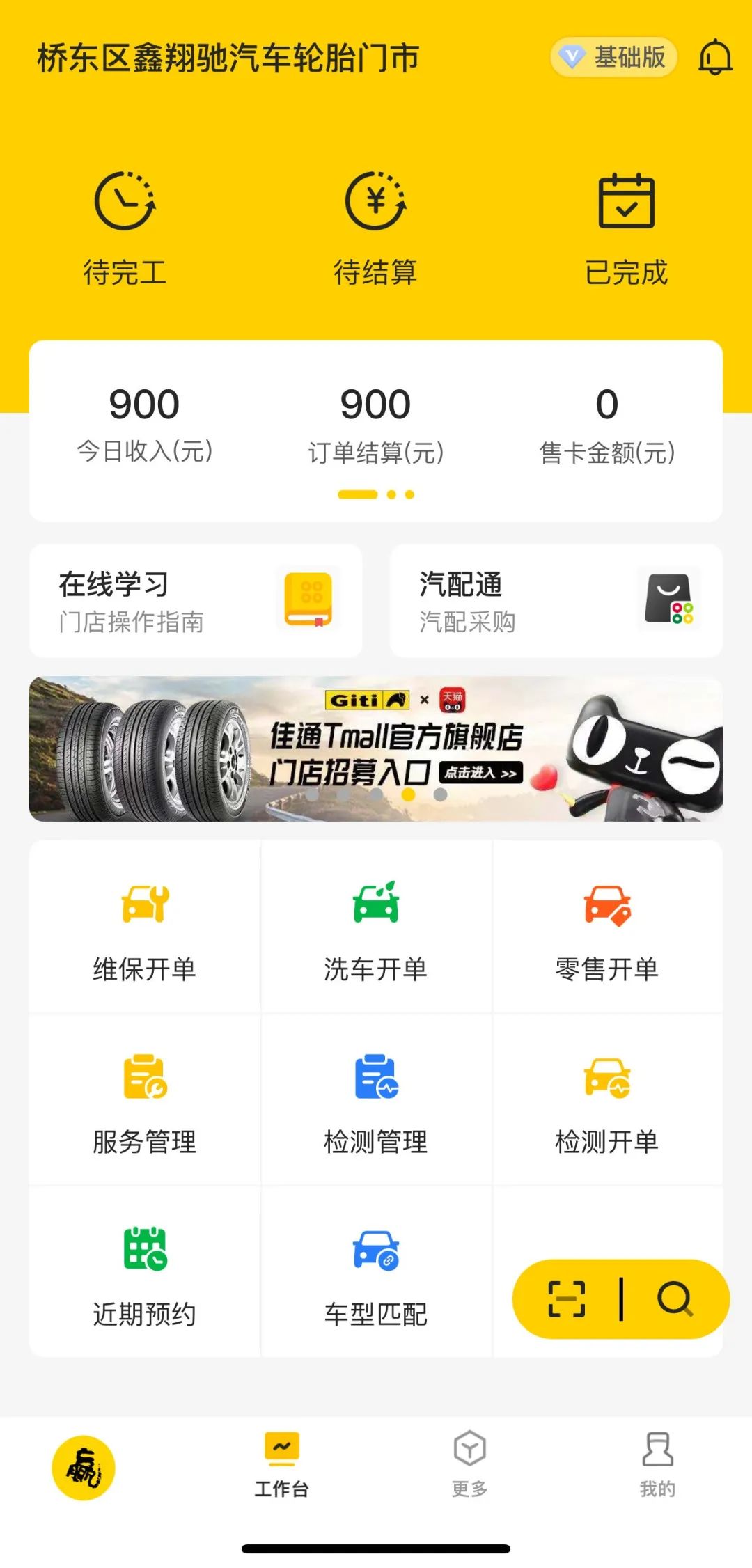 佳通门店老板：五大实战技巧，卖轮胎也可以这样简单