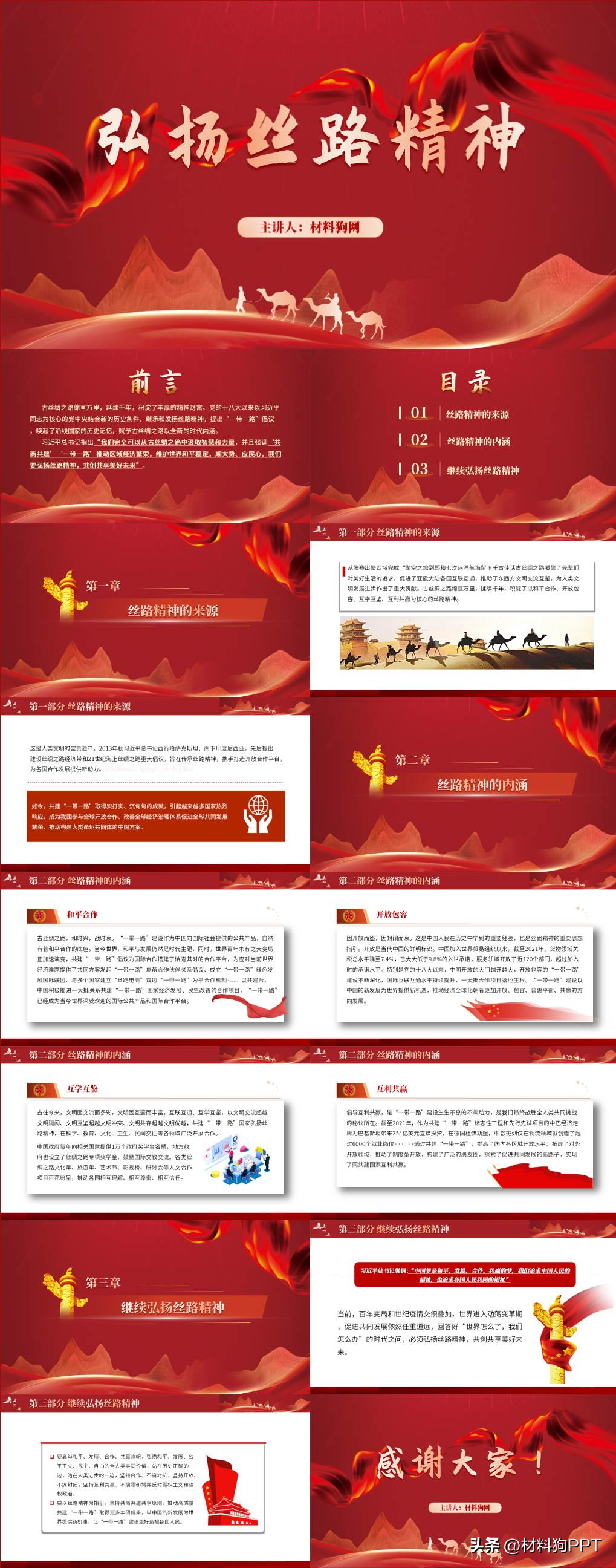 弘扬丝路精神ppt课件