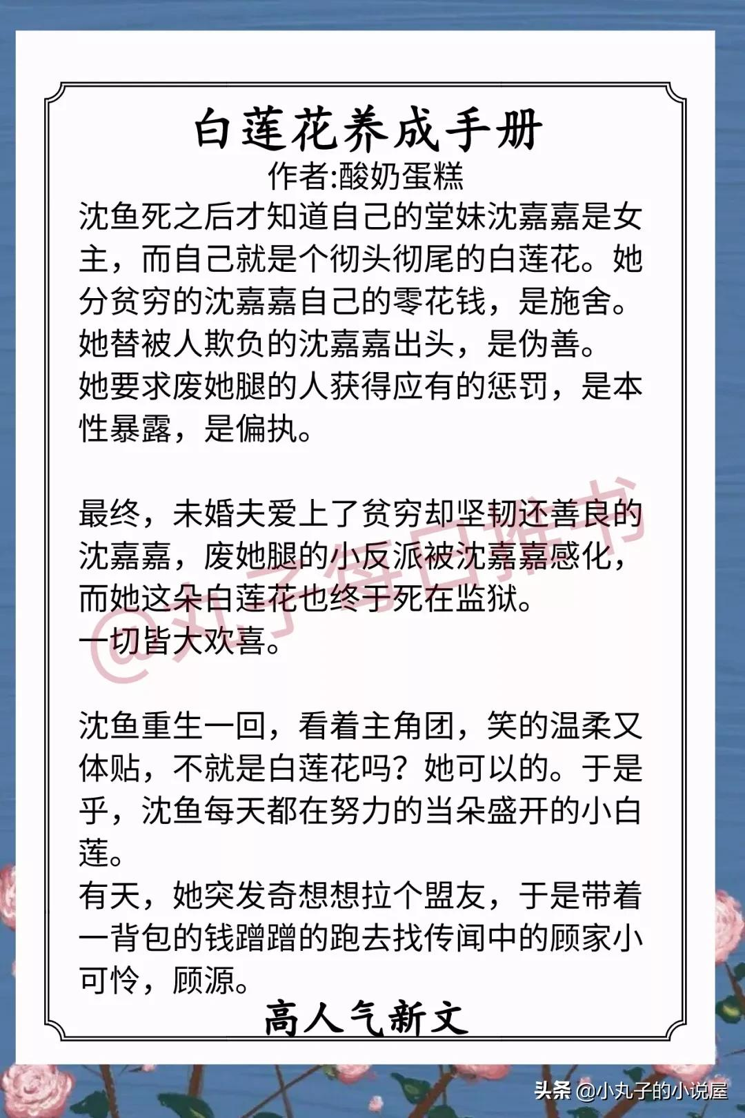 安利!近期完结人气文,《糖渍青梅》《白莲花养成手册》又甜又宠