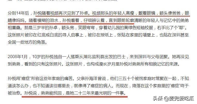 孙卓姐姐首次接受采访，回忆父母14年寻亲路，最后一句感动到我了
