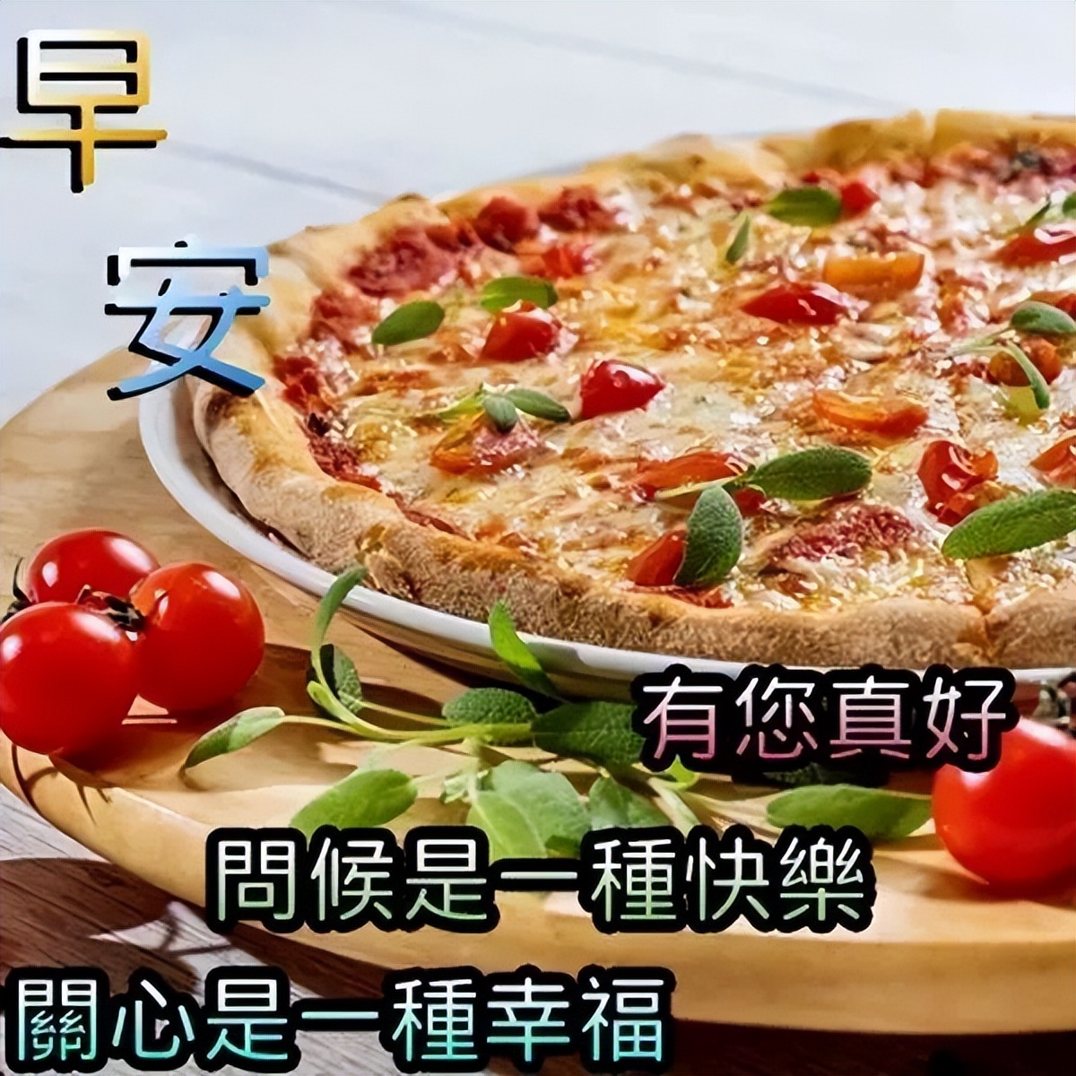 周三朋友圈唯美的早晨祝福语图片 问候是一种快乐 关心是一种幸福图片