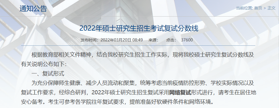 快看！陕西十余所高校公布复试线