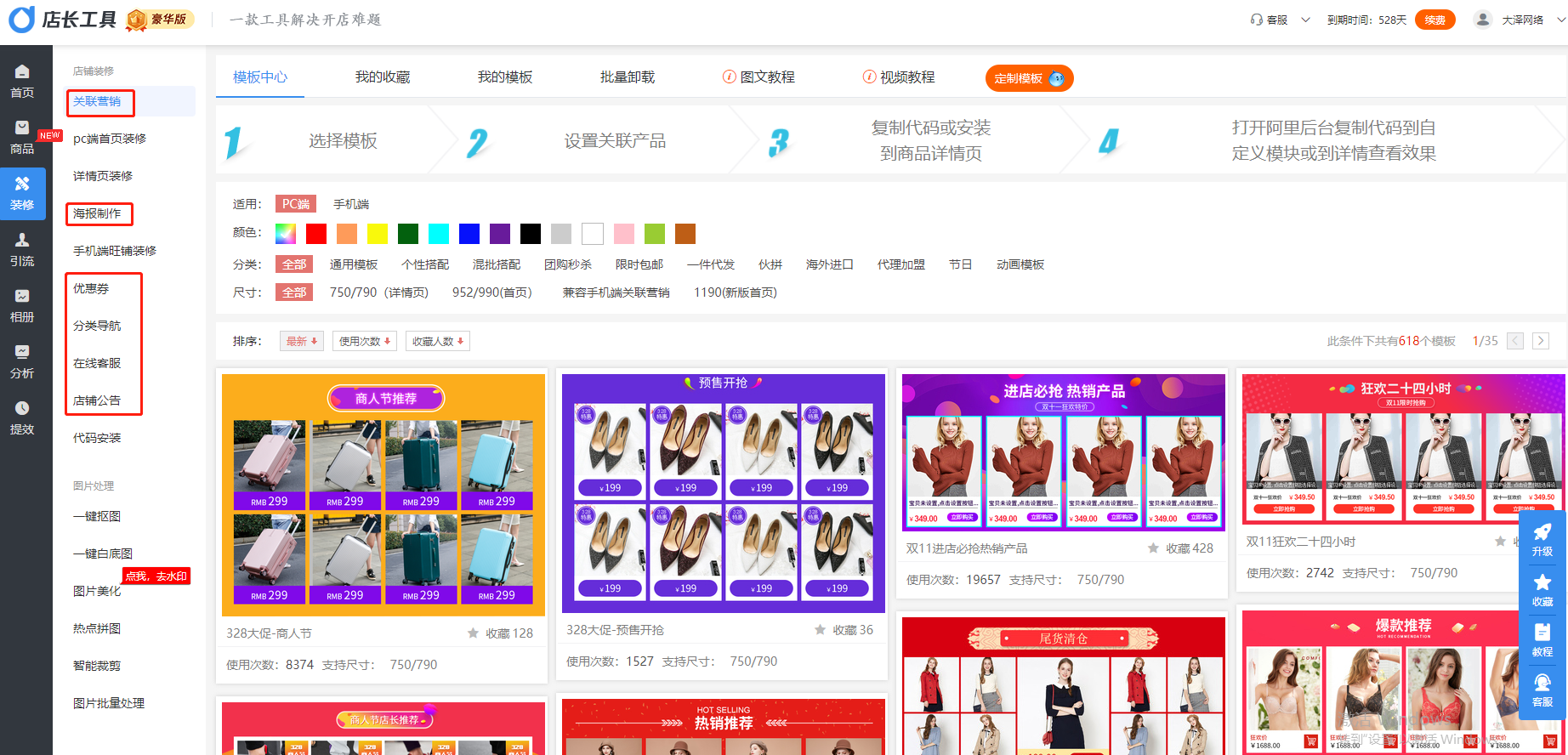 1688运营：5种首页装修常用模板，大泽店长工具10分钟帮你实现