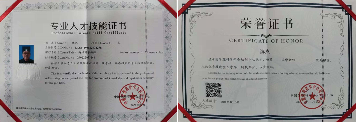 献礼全国两会专题报道——国学名家慎杰