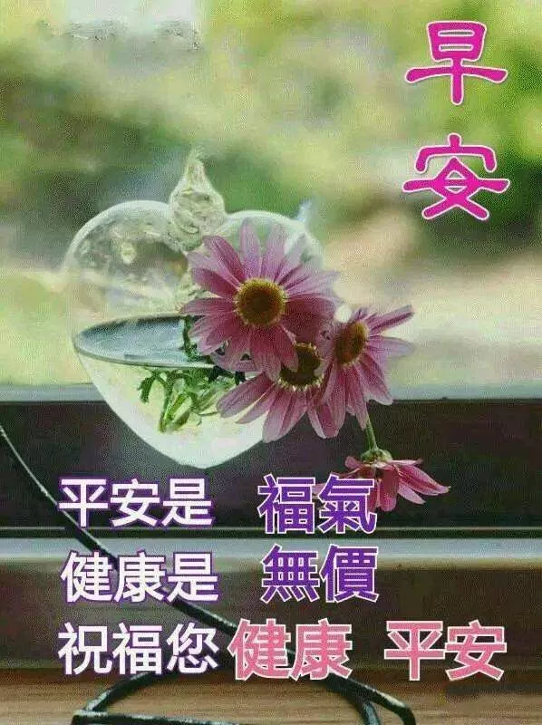 早安吉祥：人之所以幸福，在于知足，早安