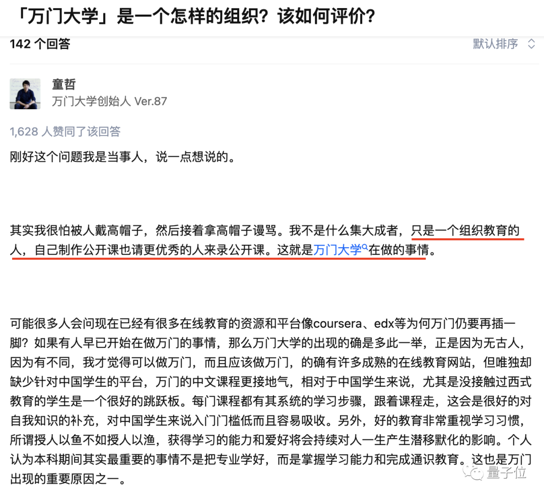 万门大学倒闭了，童哲连夜跑路了