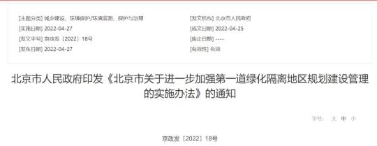 再见了！北京“城中村”！北京五环，大规模“征收腾退”