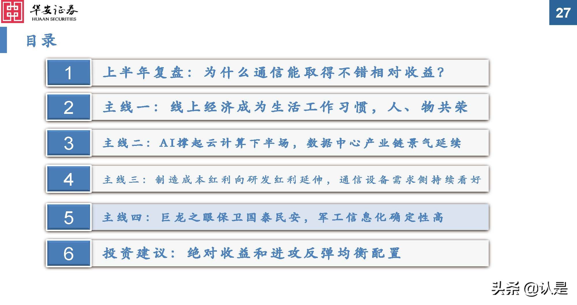 通信行业研究：后疫情时代新常态，通信持续为数字经济赋能
