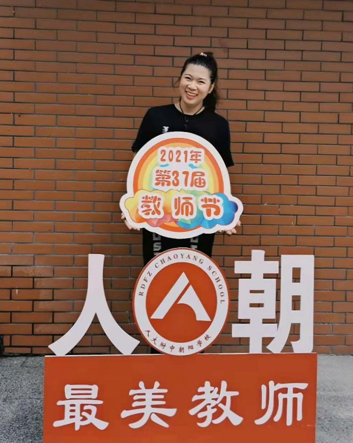 中国人民大学附属中学朝阳学校的老师们（小学部）