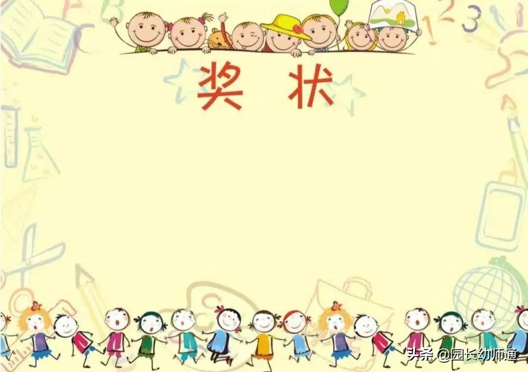 幼儿园奖状名称大全最佳幼儿园表扬孩子的奖状称号