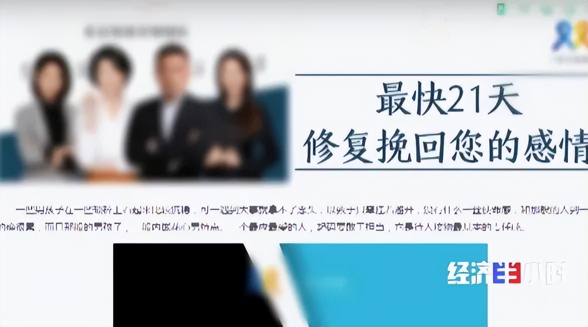 央视曝光：“情感挽回”骗局！已有5000多人被骗