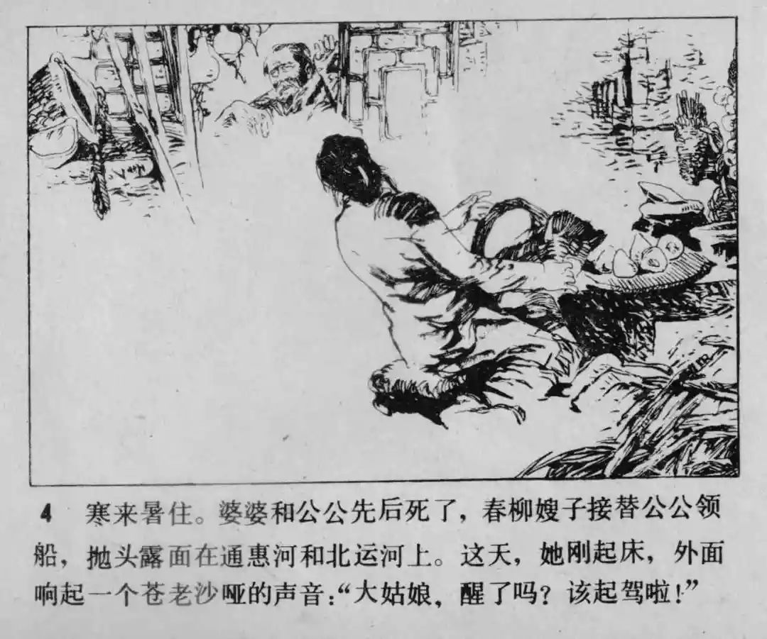 故事连环画《渔火》