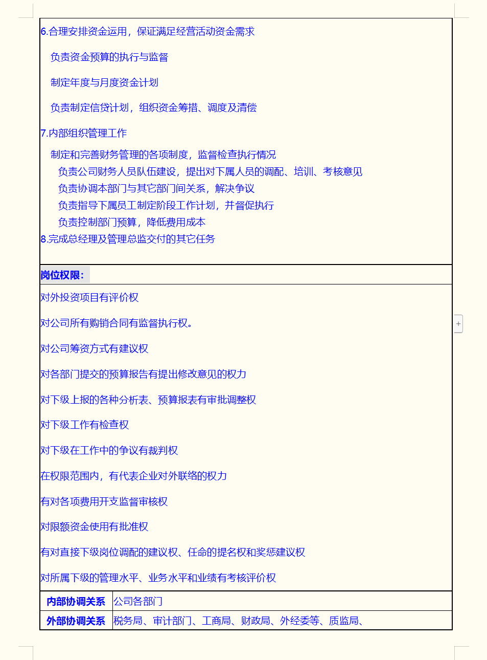 财务总监直言：以后招财务主管不懂财务部职能职责的，统统不能要