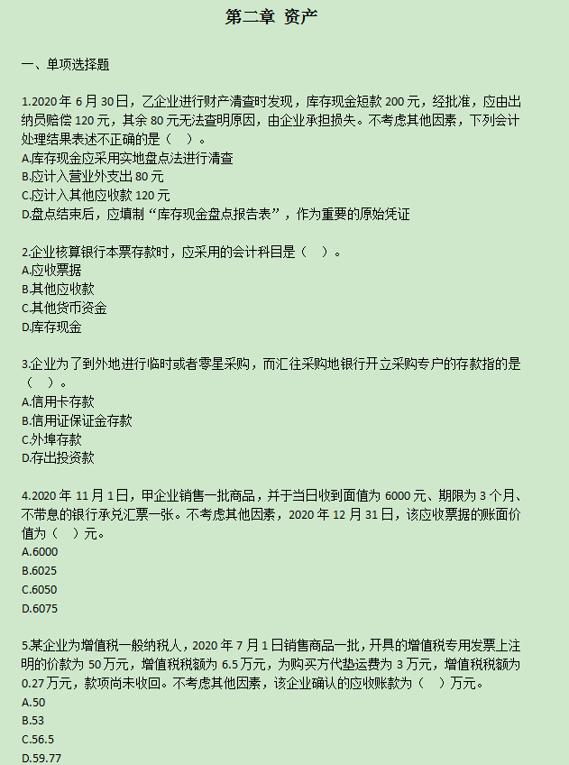 2022初级会计不啃书！新版三色笔记+必刷600题，轻松90+
