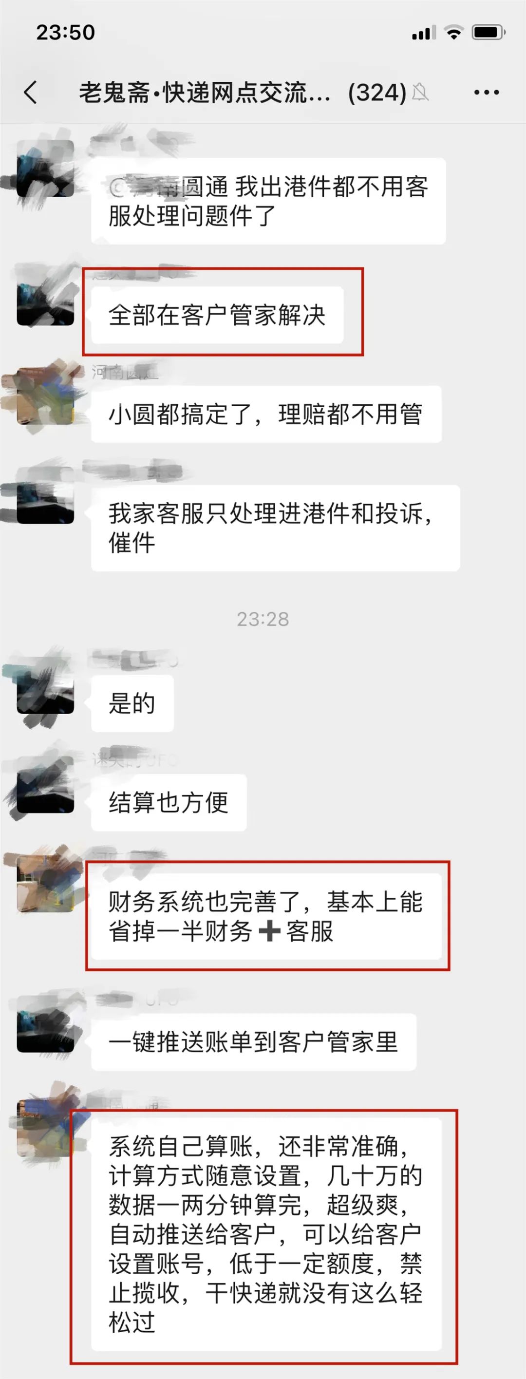 圆通网点获客的“秘密武器”