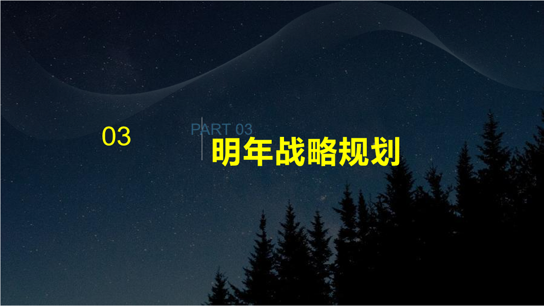 企业财务部门年终工作总结报告：从具体措施到明年规划，直接套用
