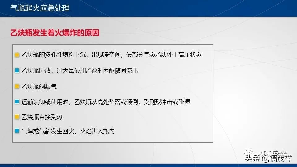 气瓶无防倾倒措施被罚4.5万！附最全气瓶隐患排查图解