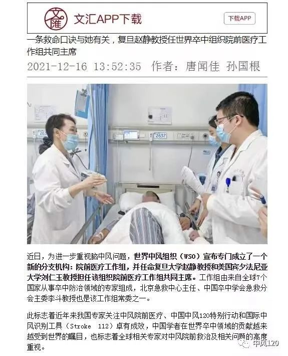 「学习强国」中国学者在卒中领域的贡献受到世界瞩目