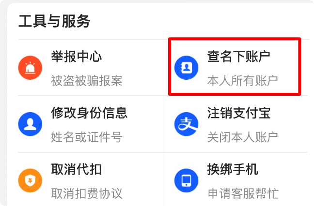 老师们，快来查询一下你身份证绑定了多少微信号、支付宝号吧