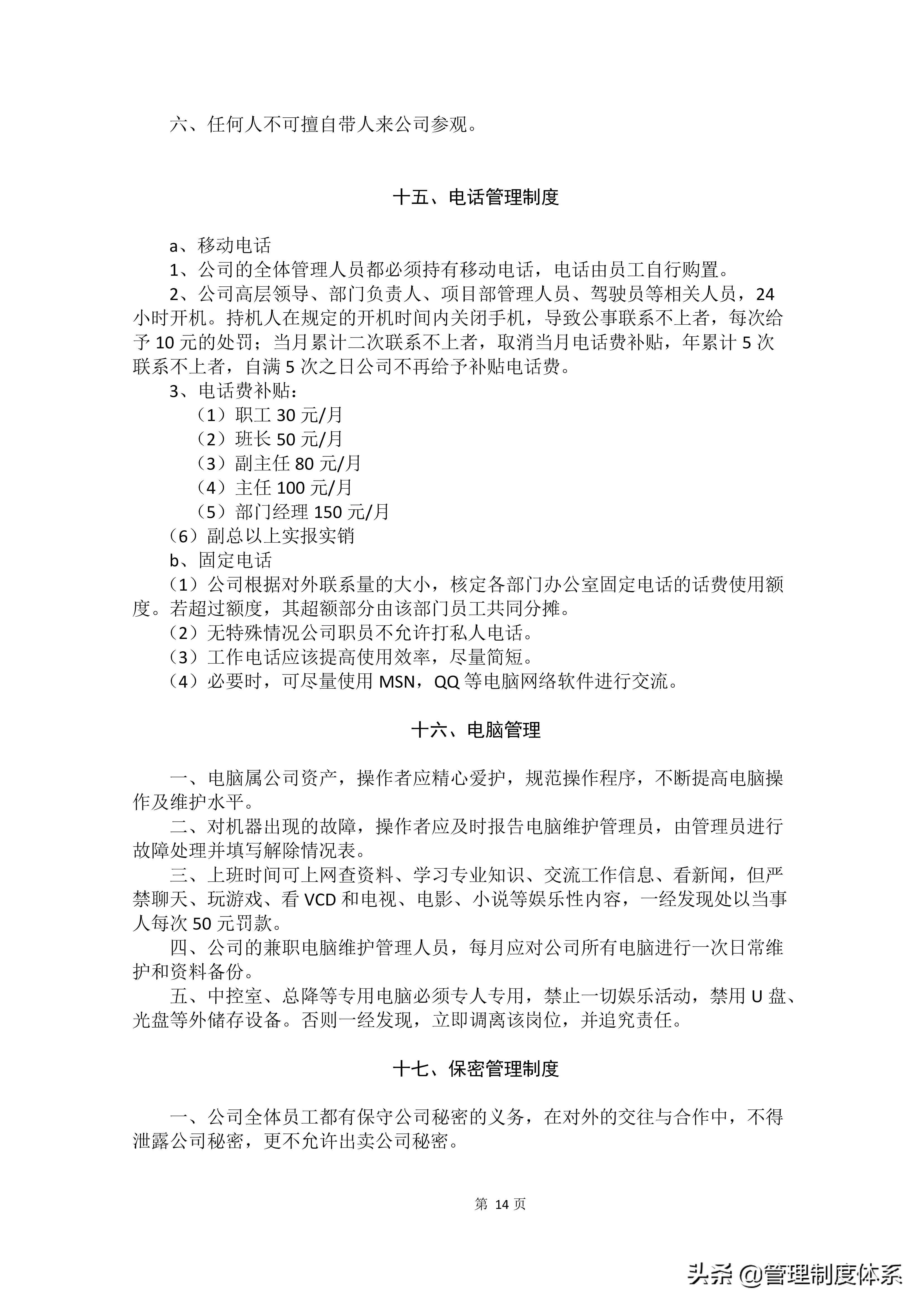 适用各种企业管理制度汇编