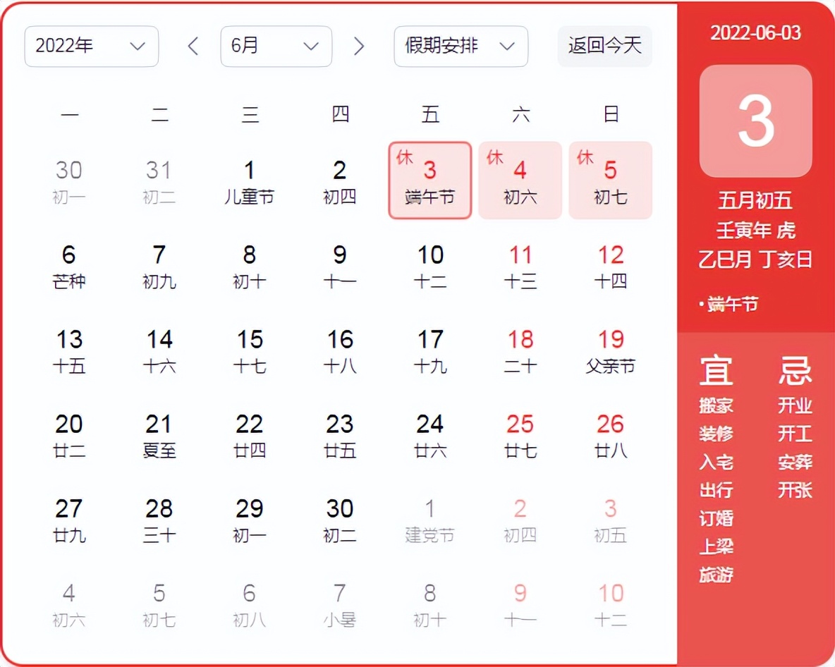 端午节放假时间安排2022年