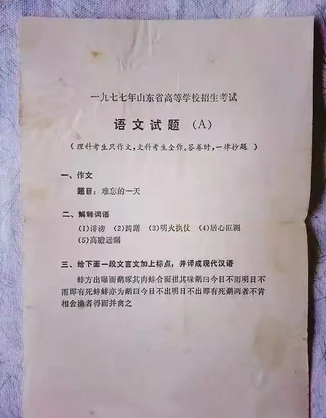 第一届高考语文试卷，对理科生也太宠溺了，穿越回去能否上北大？